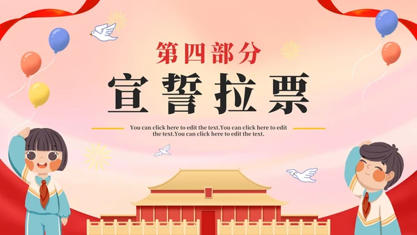 卡通可爱少先队大队委员竞选自我介绍PPT模板