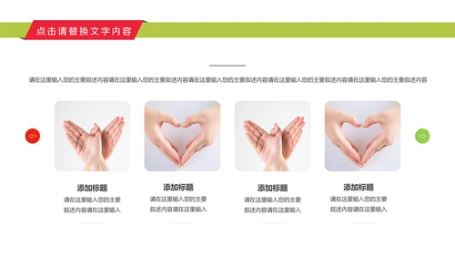 奉献爱心公益关爱儿童慈善活动PPT模板