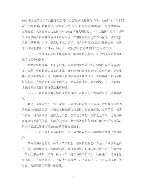 精编之信访工作总结范文及下半年工作计划.docx