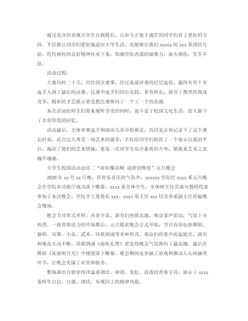 精编之对活动的总结与收获范文.docx