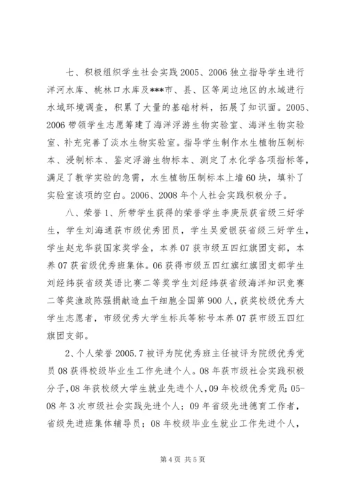 全省优秀志愿者申报材料.docx