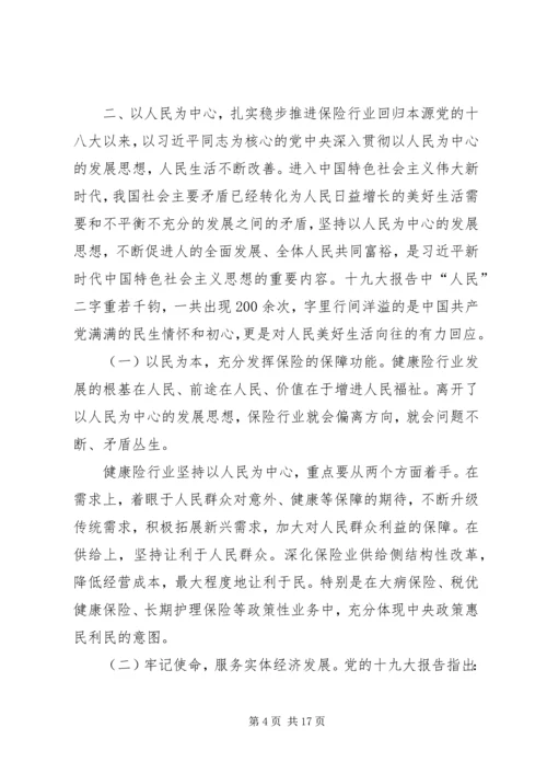 学习党的十九大报告心得体会范文.docx