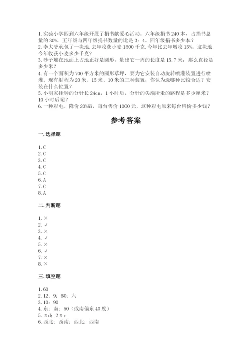 六年级上册数学期末测试卷含完整答案（全国通用）.docx