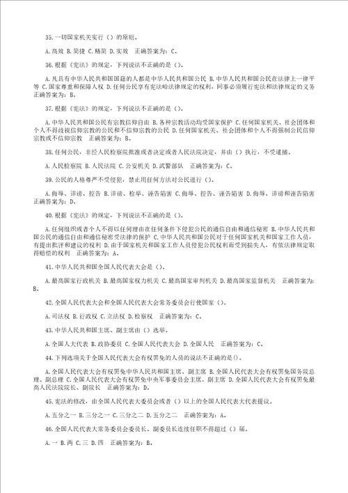 公安局辅警招聘考试题库综合理论知识政治理论、法律法规、公安工作基本知识附答案