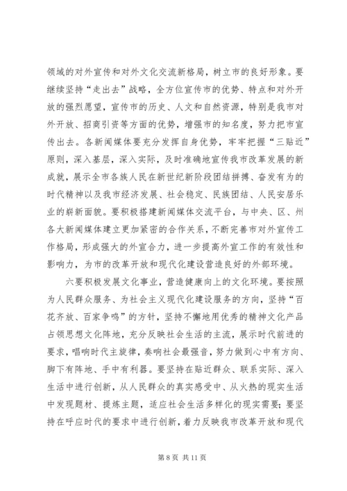 市宣传思想工作大会书记讲话.docx