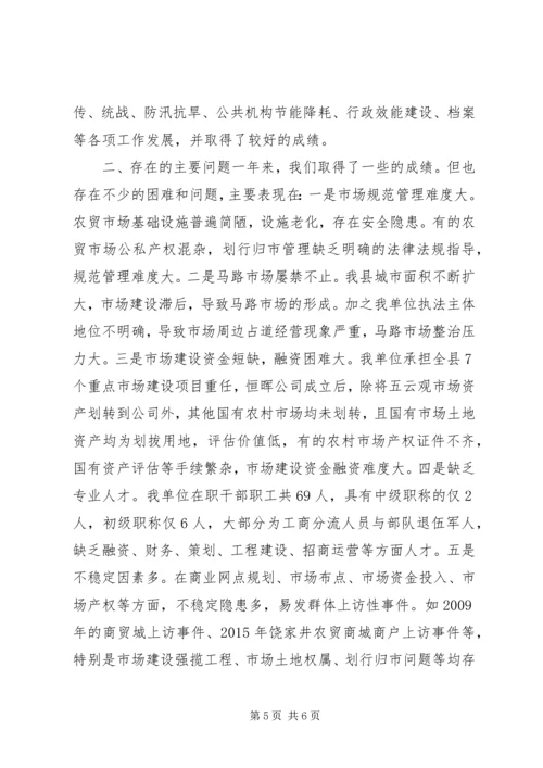 乡镇市场建设管理工作总结.docx