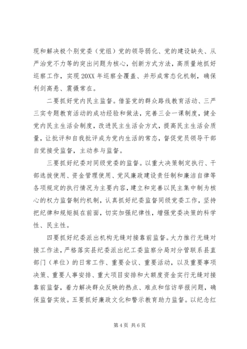 学习党的十八届六中全会精神心得体会：关于新时期抓好基层党内监督的思考.docx