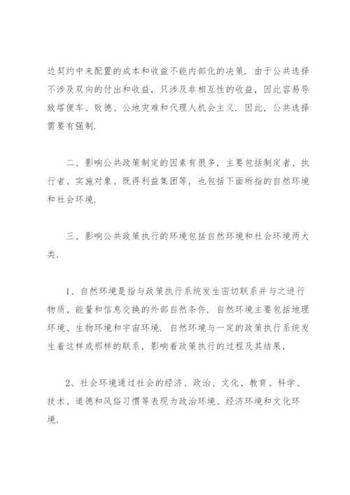 公共政策案例分析.docx