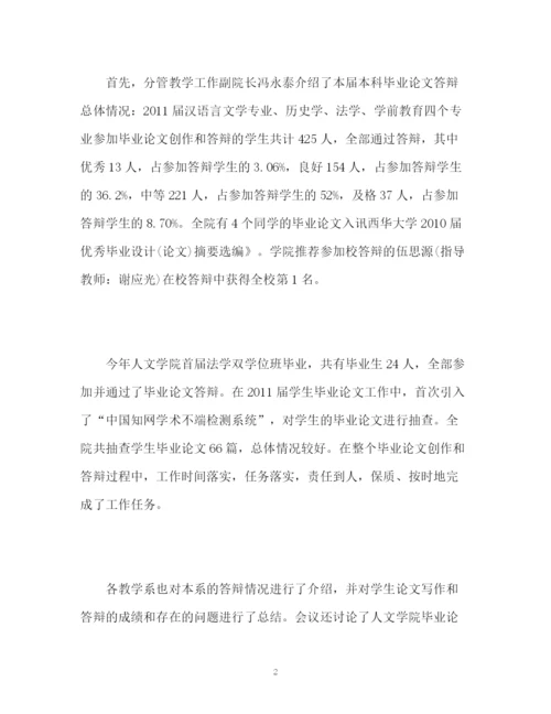 精编之毕业论文工作总结2).docx