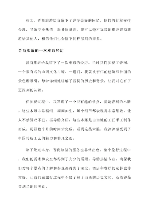 关于晋商旅游的感想