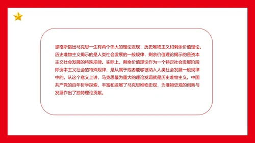 党的百年哲学探索党课通用PPT课件模板