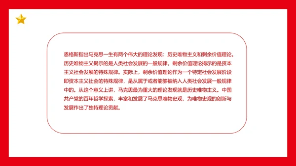 党的百年哲学探索党课通用PPT课件模板