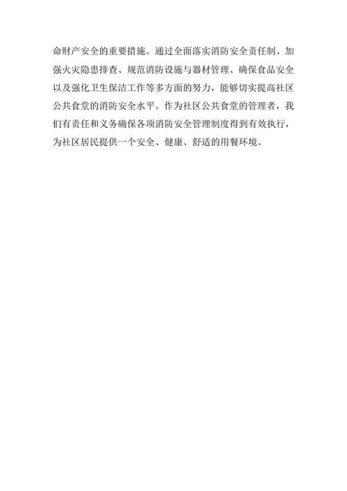 社区公共食堂的消防安全管理制度