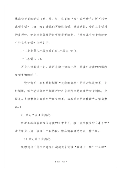 2022狐假虎威教学设计14篇.docx