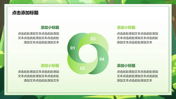 绿色小清新风暑假安全教育主题PPT模板