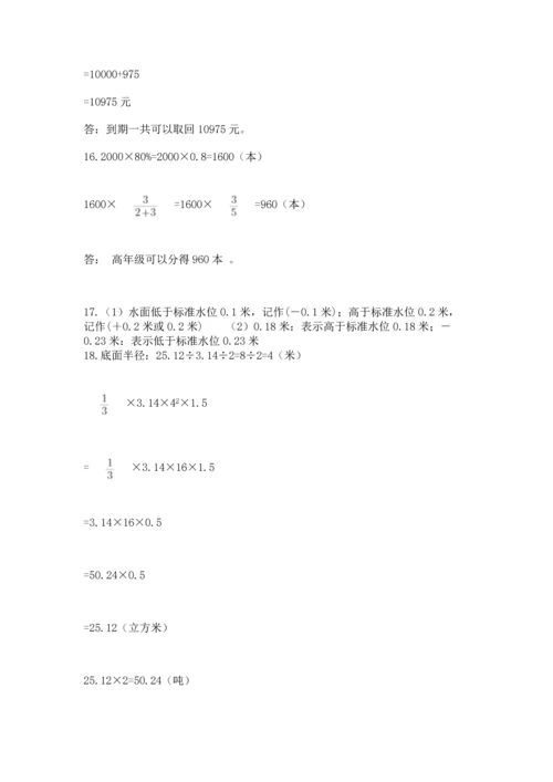 六年级小升初数学解决问题50道含答案（综合卷）.docx