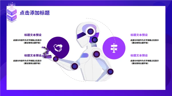 深色科技风人工智能宣传通用PPT模板