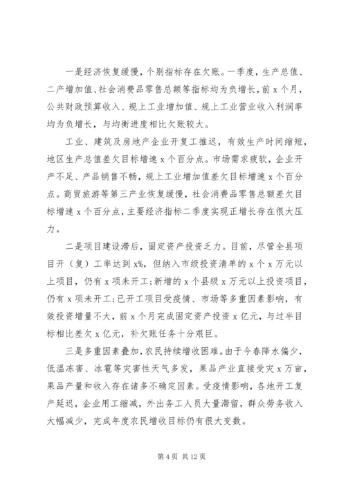 在经济高质量发展暨脱贫攻坚会议上的讲话.docx