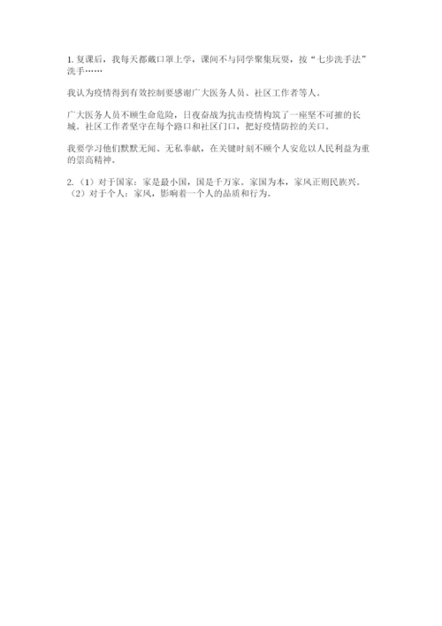 部编版五年级下册道德与法治 期末测试卷附参考答案（典型题）.docx