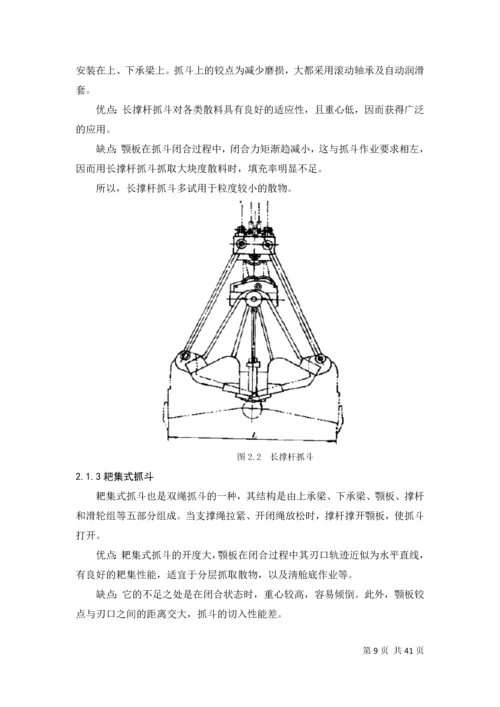 某型号起重机抓斗结构设计说明书.docx