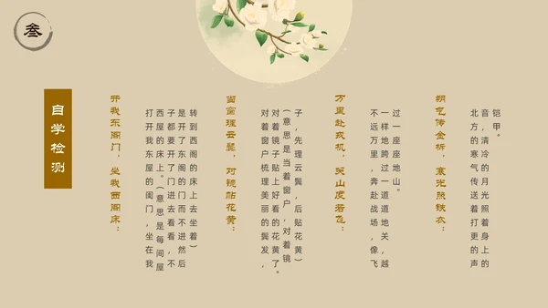 浅色简约中国风木兰诗PPT模板