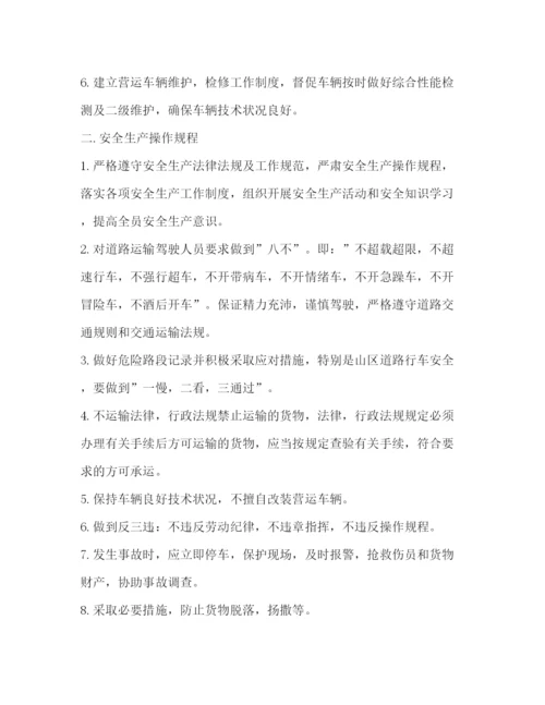 精编之安全管理制度范本.docx