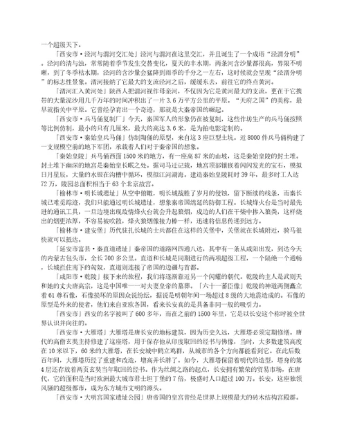 航拍中国第一季共六集全部解说词2