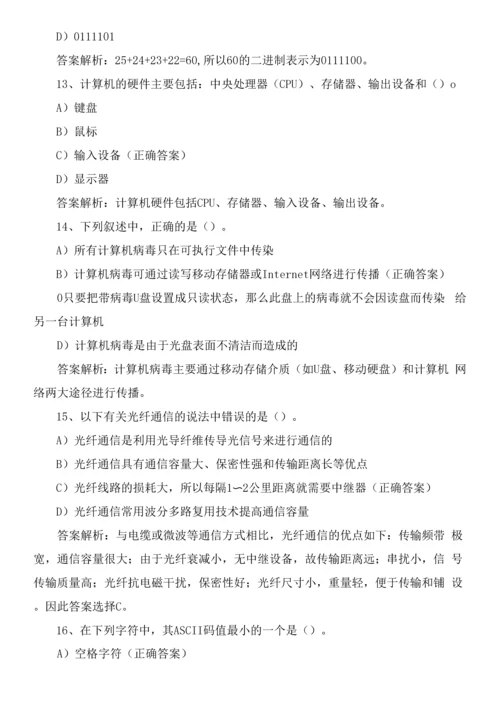 全国计算机等级考试一级考前练习0001.docx