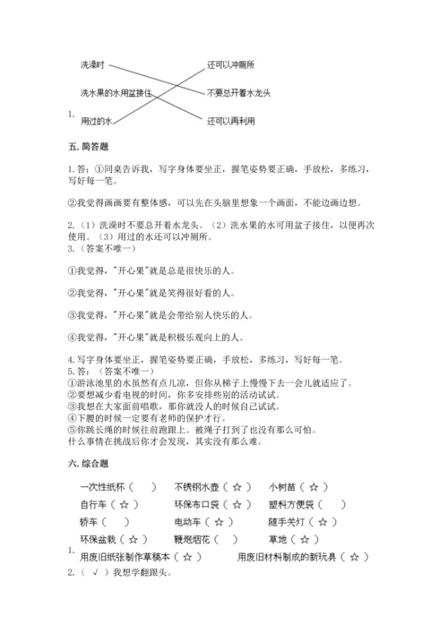 部编版二年级下册道德与法治期末考试试卷（考试直接用）.docx