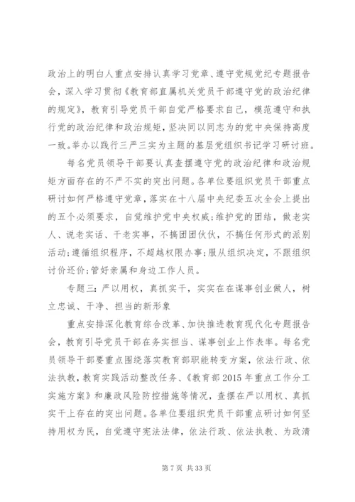 三严三实活动实施方案.docx