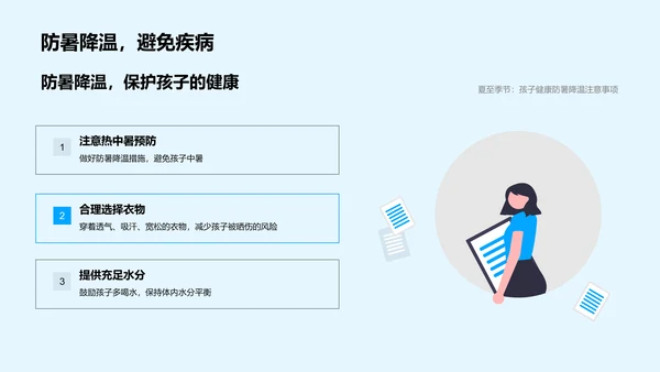 夏至与儿童作息PPT模板