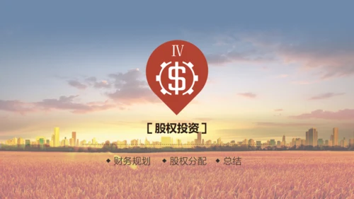 赚动大未来投资财富之门通用PPT模板