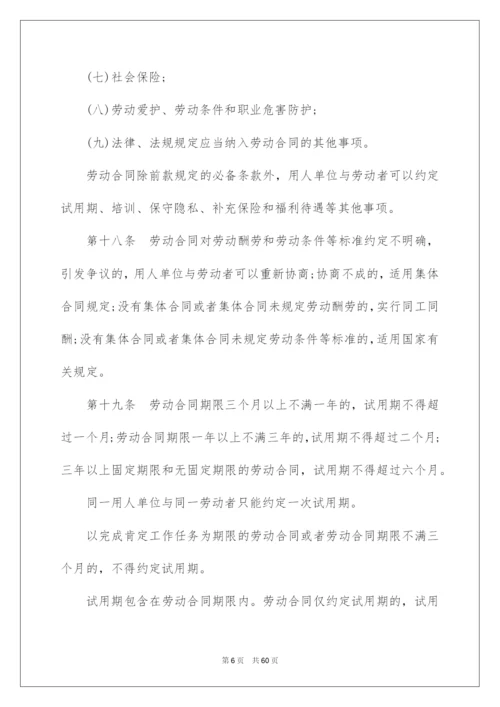 2022劳动合同法全文.docx