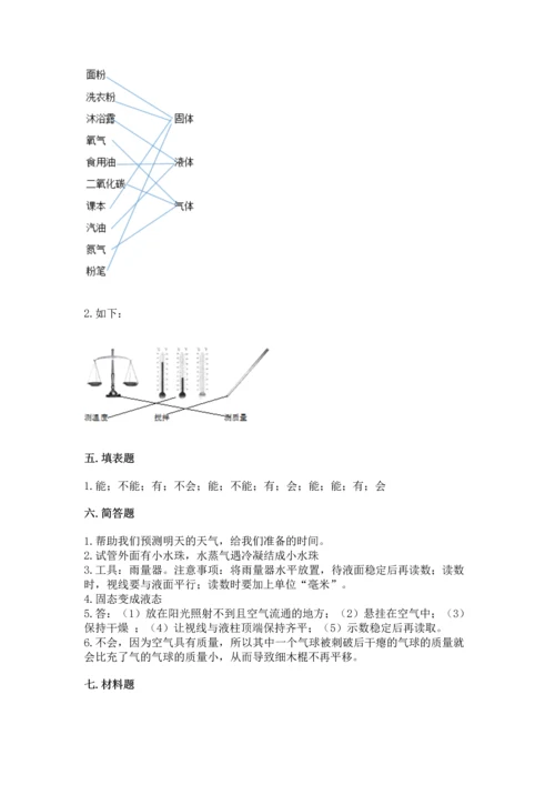 教科版三年级上册科学期末测试卷审定版.docx