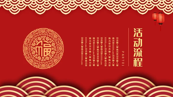 邀请函舞狮通用PPT模板