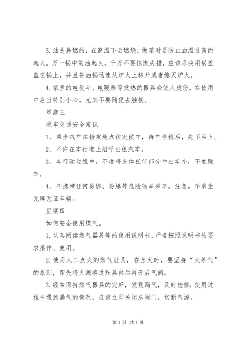 学校每天5分钟安全教育内容 (4).docx