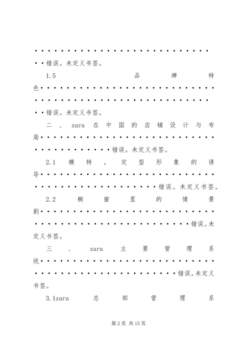 报告类——体育运动品牌关店潮背后 (2).docx