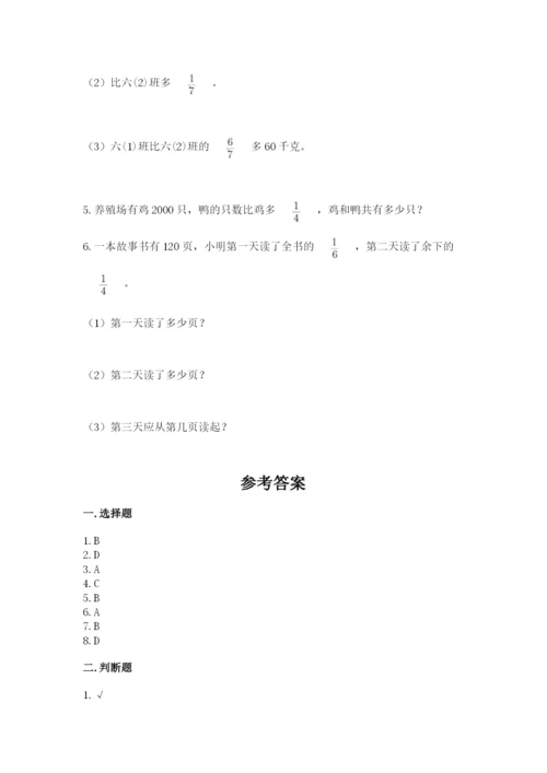 人教版六年级上册数学期中考试试卷加答案解析.docx