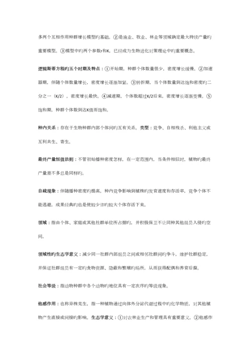 2023年生态学重要知识点归纳总结.docx