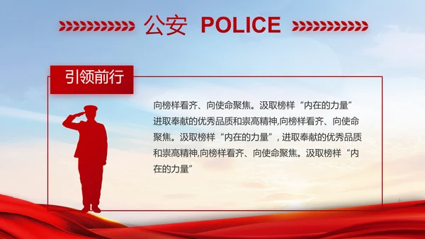 红色大气民警警察年终工作总结PPT
