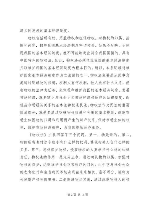 学习物权法的个人心得体会.docx