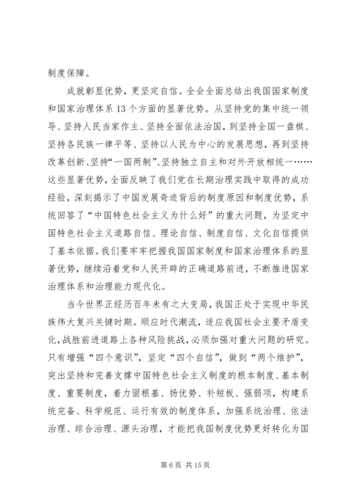 学习十九届四中全会精神心得体会5篇.docx