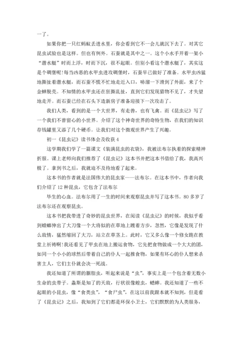 初一《昆虫记》读书体会及收获.docx