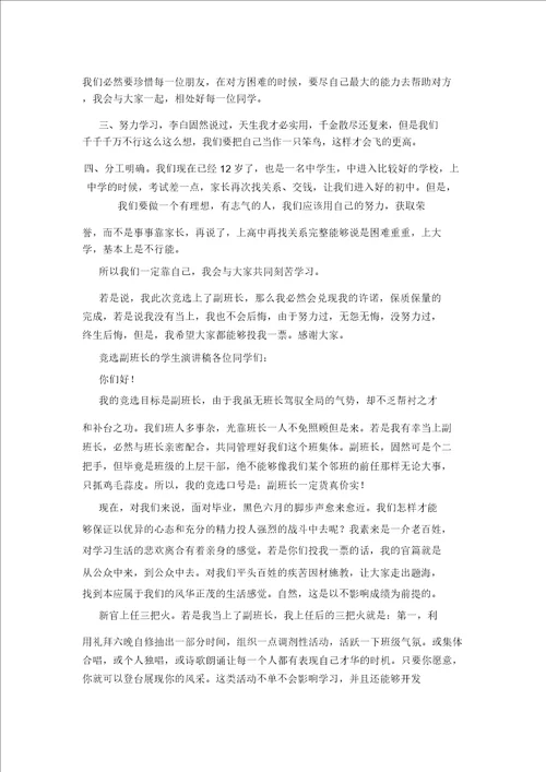 202X班长的演讲稿4篇