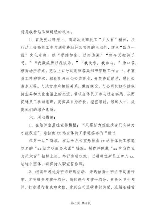 创建文明样板收费站启动仪式领导致辞 (2).docx