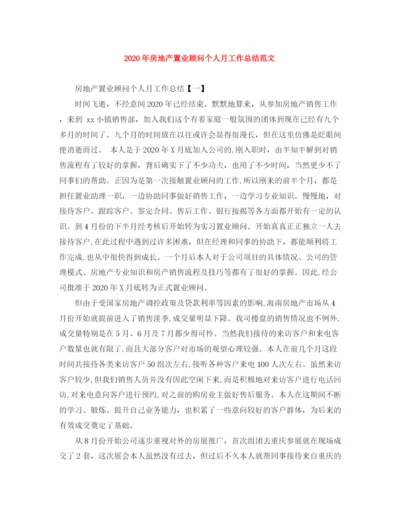 精编之年房地产置业顾问个人月工作总结范文.docx