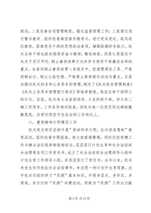 机关党支部先进事迹材料 (3).docx