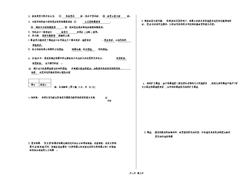 (完整版)基础工程试卷