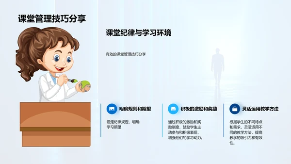 教师求职技巧报告PPT模板