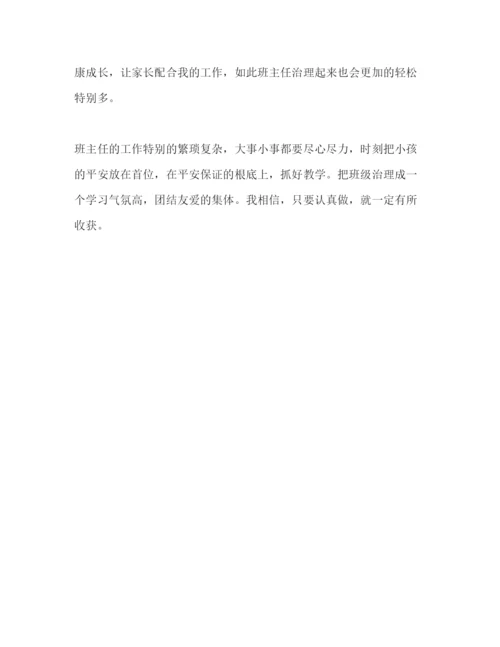 精编一年级上学期班主任工作参考计划范文_).docx